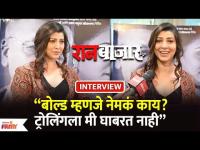 Tejaswini Pandit Interview | Raanbaazaar Trailer Launch | Trollingला मी घाबरत नाही | Lokmat FIlmy