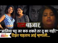 Raanbaazaarमधील Prajakta Maliच्या भूमिकेवर अशी होती आईची Reaction | Lokmat Filmy