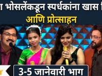 Indian Idol Marathi Latest Episode | Sudesh Bhosale | सुदेश भोसलेंकडून स्पर्धकांना खास टिप्स