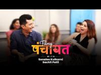 Filmy Panchayat With Sonalee Kulkarni & Sachit Patil | Tamasha Live Marathi Movie | Lokmat Filmy