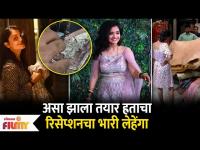 Hruta Durgule's Wedding Lehenga Making Unseen BTS | असा झाला तयार ह्रताचा रिसेप्शनचा भारी लेहेंगा