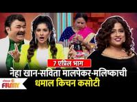 Kitchen Kallakar 7 April Episode | Neha Khan-Savita Malpekar-Malishkaची धमाल किचन कसोटी