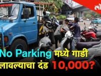 No Parking मध्ये गाडी लावल्याचा दंड १०,००० ?