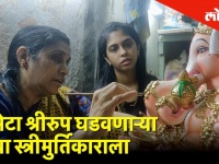 Ganesh Chaturthi 2019 भेटा श्रीरुप घडवणाऱ्या या स्त्री मुर्तिकाराला