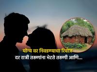 मुलीसाठी स्वत: रूम सजवतो पिता, लग्नाआधी 10 मुलांसोबत राहते तरूणी; मग होते योग्य वराची निवड... - Marathi News | Father makes love huts for daughter who make relation with 10 boys before marriage | Latest jarahatke Photos at Lokmat.com