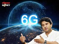 जबरदस्त! 5G'चं सोडा, आता भारतात 6G सुरू होणार; ज्योतिरादित्य सिंधिया यांनी प्लॅनिंग सांगितलं - Marathi News | Leave 5G, now 6G will start in India; Jyotiraditya Scindia told the planning | Latest business Photos at Lokmat.com