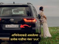 ७४ वर्षीय ज्येष्ठ अभिनेत्याकडे गाड्यांचं लक्झरी कलेक्शन! प्रत्येकीचा नंबर आहे ३६९; काय आहे कारण? - Marathi News | 74-year-old veteran actor mammootty has a luxury collection of cars Each car has the number 369 | Latest filmy Photos at Lokmat.com