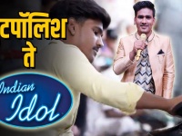 Thet From Set पॉप्युलर सिंगर 'सनी मलिक'चा बुटपाॅलिश ते Indian Idol 11 मधील प्रवास