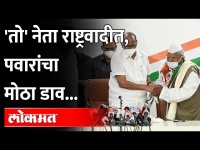 UP Election 2022: काँग्रेस नेत्यांचा राष्ट्रवादीत प्रवेश, Sharad Pawar Says | Congress leader In Ncp