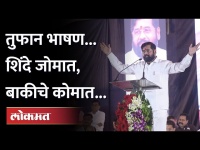 Eknath Shinde Dialogue | मुख्यमंत्री शिंदेंनी भाषणात काय काय डायलॉग मारले पाहा... | Jalgaon News
