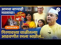 अभिनेता स्वप्नील जोशीच्या घरी बाप्पाचे आगमन, सांगितले खास किस्से... | Swapnil Joshi's Ganpati