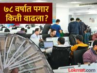 पहिल्या ते सातव्या वेतन आयोग पर्यंत, कर्मचाऱ्यांचा पगार किती वाढला? समजून घ्या गणित - Marathi News | From the first to the seventh pay commission, how much did the salaries of employees increase? Understand the math | Latest business Photos at Lokmat.com