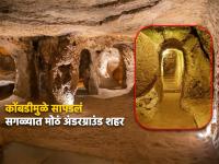 PHOTO : जगातलं सगळ्यात मोठं अंडरग्राउंड शहर, एका कोंबडीमुळे आलं होतं जगासमोर! - Marathi News | Turkish underground city derinkuyu how was found interesting story | Latest jarahatke Photos at Lokmat.com
