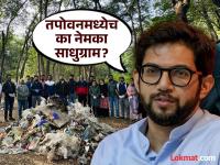 Aaditya Thackeray : "साधुग्राम, तपोवन हवा पण भाजपाच्या बिल्डर मित्रांची दादागिरी नाही", आदित्य ठाकरेंचा हल्लाबोल - Marathi News | Aaditya Thackeray Slams BJP Over nashik tapovan tree cutting for sadhugram kumbhmela | Latest maharashtra News at Lokmat.com