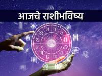 आजचे राशी भविष्य: १२ मे २०२६: आर्थिक लाभ होईल, आजारी व्यक्तीच्या प्रकृतीत सुधारणा होईल - Marathi News | Today's Horoscope: May 12, 2026: There will be financial benefits, the health of a sick person will improve. | Latest astro News at Lokmat.com