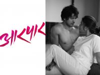 आता घरबसल्या पाहा 'आरपार', ललित प्रभाकर-हृता दुर्गुळेचा रोमँटिक सिनेमा ओटीटीवर रिलीज - Marathi News | lalit prabhakar and hruta durgule starrer aarpar released on ott amazon prime | Latest filmy News at Lokmat.com आता घरबसल्या पाहा 'आरपार', ललित प्रभाकर-हृता दुर्गुळेचा रोमँटिक सिनेमा ओटीटीवर रिलीज - Marathi News | lalit prabhakar and hruta durgule starrer aarpar released on ott amazon prime | Latest filmy News at Lokmat.com