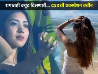 IPL 2025: MS Dhoni च्या विकेटनंतर राग व्यक्त करणारी 'ती' CSK ची मिस्ट्री गर्ल सापडली! जाणून घ्या कोण? - Marathi News | IPL 2025 who is CSK viral Fan Girl expressions after MS Dhoni wicket Aaryapriya Bhuyan see glamorous photos | Latest cricket Photos at Lokmat.com