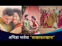 मायरा म्हणजेच Abhidnya Bhaveचा झाला साखरपुडा | Abhidnya Bhave Engagement | Lokmat CNX Filmy