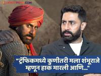 "ओ शंभूराजेsss...", 'राजा शिवाजी'नंतर असं बदललं अभिषेक बच्चनचं आयुष्य, सांगितला किस्सा - Marathi News | abhishek bachchan shared experience someone called him shambhu raje after raja shivaji movie | Latest filmy News at Lokmat.com