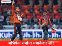 Abhishek Sharma Fastest Fifty : अभिषेकची वादळी खेळी! रैना, ईशानला मागे टाकत वैभव सूर्यवंशीची बरोबरी - Marathi News | IPL 2026 SRH vs CSK Abhishek Sharma Scores His Fstest IPL Fifty Against Chennai Super Kings Equals Vaibhav Suryavanshi Record | Latest cricket News at Lokmat.com