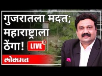 महायुद्ध Live - गुजरातला मदत; महाराष्ट्राला ठेंगा! With Ashish Jadhao | Maharashtra News