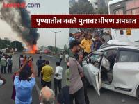 Pune Accident : नवले पुलावर भीषण अपघात; अनेक वाहनं पेटली..! बचावकार्य सुरू - Marathi News | Pune Accident: Terrible accident on Navale Bridge; Many vehicles set on fire, rescue operation underway | Latest pune News at Lokmat.com