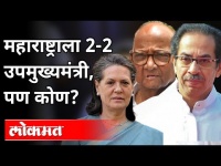 महाराष्ट्राचा नवीन उपमुख्यमंत्री कोण होणार? Race For Maharashtra Deputy Chief Minister | Congress