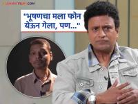 "भूषण सध्या काय करतो मला माहीत नाही..."; अभिनेता आशिष पवारचा खुलासा, काय म्हणाला? - Marathi News | Actor Ashish Pawar revelation about actor bhushan kadu current life details | Latest filmy News at Lokmat.com