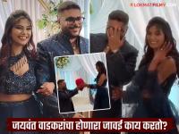 अभिनेते जयवंत वाडकरांची लेक स्वामिनीचा थाटामाटात झाला साखरपुडा, कोण आहे होणारा नवरा? - Marathi News | Actor Jaywant Wadkar daughter Swamini wadkar got engaged in a grand ceremony | Latest filmy News at Lokmat.com अभिनेते जयवंत वाडकरांची लेक स्वामिनीचा थाटामाटात झाला साखरपुडा, कोण आहे होणारा नवरा? - Marathi News | Actor Jaywant Wadkar daughter Swamini wadkar got engaged in a grand ceremony | Latest filmy News at Lokmat.com
