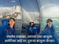 नयनरम्य... अद्भुत... अभिनेत्रीनं अनुभवलं जगप्रसिद्ध नायगारा धबधब्याचे भव्य सौंदर्य - Marathi News | Actress Nushrratt Bharuccha Visited Worlds Famous Niagara Falls Shere Breathtaking Photos | Latest filmy Photos at Lokmat.com