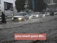 Pune heavy rain : शहरात अवकाळी पावसाचे तांडव; पुणेकरांचे जनजीवन विस्कळीत - Marathi News | Pune heavy rain Unseasonal rains wreak havoc in the city; Normal life of Pune residents disrupted | Latest pune Photos at Lokmat.com