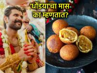 Adhik Maas 2026: अधिक मासाला 'धोंड्याचा' मास म्हणण्यामागे काय आहे नेमके कारण? - Marathi News | Adhik Maas 2026: What is the exact reason behind calling Adhik Maas 'Dhondyacha' Maas? | Latest bhakti News at Lokmat.com Adhik Maas 2026: अधिक मासाला 'धोंड्याचा' मास म्हणण्यामागे काय आहे नेमके कारण? - Marathi News | Adhik Maas 2026: What is the exact reason behind calling Adhik Maas 'Dhondyacha' Maas? | Latest bhakti News at Lokmat.com