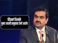 Adani Group:'राष्ट्रवादाचा बुरखा धारण करून...; हिंडेनबर्ग रिसर्चने पुन्हा अदानी समुहावर केले आरोप - Marathi News | hindenburg replied adani cannot be saved by wearing the cloak of nationalism | Latest business Photos at Lokmat.com