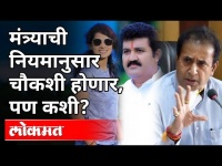 मंत्र्याची नियमानुसार चौकशी होणार, पण कशी?HM Anil Deshmukh on Pooja Chavan Suicide Case |Maharashtra