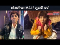 सोनालीच्या MALE लूकची चर्चा | Sonalee Kulkarni Look | Filmfare Awards Marathi 2020 |Lokmat CNX Filmy