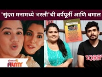 Sundara Manamadhe Bharli ची शंभरी | Akshaya Naik | Sameer Paranjpe | Lokmat Filmy