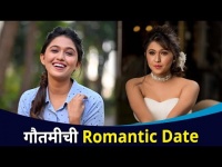 गौतमीची Romantic Date | Valentine's Day Special | Gautami Deshpande Interview | Lokmat CNX Filmy