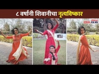 ८ वर्षांनी शिवानीचा नृत्यविष्कार |Sang Tu Ahes Ka Shivani Rangole (Vaibhavi) Dance |Lokmat CNX Filmy