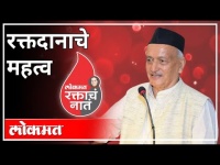 रक्तदानाचे महत्व | Maharashtra Governor Bhagat Singh Koshyari on Blood Donation | Lokmat