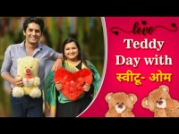 Teddy Day with स्वीटू-ओम | Yeu kashi tashi mi Nandayla | Sweetu Omkar | Lokmat CNX Filmy