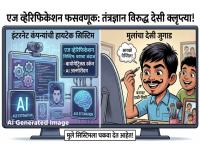एज व्हेरिफिकेशन करताना इंटरनेट कंपन्यांच्या नाकी नऊ; खोट्या दाढी-मिशा लावून मुलं करतायत सिस्टिमची फसवणूक! - Marathi News | Internet companies are failing to verify age; children are cheating the system by wearing fake beards and mustaches! | Latest tech News at Lokmat.com