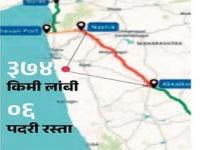 नाशिक-अक्कलकोट कॉरिडॉरला हिरवा कंदील, १७ तासांचा प्रवास आणि २०१ किमीचे अंतर वाचणार - Marathi News | Nashik-Akkalkot corridor gets green light, 17 hours of travel and 211 km distance will be saved | Latest national News at Lokmat.com