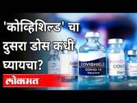 दोन डोसमधील अंतर पुन्हा कमी केलं?Dr. Sanjay Oak on 2nd Dose Of Corona Vaccine | India News