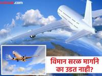 सरळ रेषेत न जाता विमान वळणदार मार्गाने का उडतात? जाणून घ्या यामागचे कारण - Marathi News | Why do airplanes fly in a curved path instead of a straight | Latest jarahatke Photos at Lokmat.com