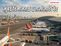 मुंबई विमानतळावर ७ मे रोजी ६ तासांचा 'ब्लॉक'; धावपट्टीच्या देखभालीसाठी विमान सेवा राहणार बंद - Marathi News | Mumbai airport to halt flight operations for 6 hours on May 7 | Latest mumbai News at Lokmat.com