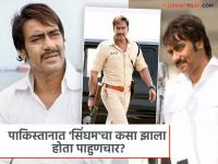 जेव्हा पाकिस्तानात गेला होता अजय देवगण, काय होतं कारण? तो किस्सा चर्चेत! - Marathi News | Ajay Devgn Pakistan Visit Omkara Pakistani Chat Show | Latest filmy Photos at Lokmat.com