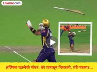 KKR vs LSG : अजिंक्य रहाणेचा भन्नाट सिक्सर! बॅट निसटली तरीही चेंडू थेट सीमारेषेबाहेर (VIDEO) - Marathi News | KKR Captain Ajinkya Rahane Loses Bat’s Control But Smashes Big Six During IPL 2026 Clash vs LSG Watch Video | Latest cricket News at Lokmat.com
