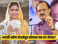 Ladki Bahin Yojana: लाडकी बहीण योजनेतून कोणत्या महिलांना बाहेर काढणार?; अजित पवारांनी स्पष्टच सांगितलं - Marathi News | Which women will be excluded from the Ladki Bhahin scheme Ajit Pawar speech in shirdi | Latest maharashtra Photos at Lokmat.com