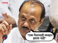 पार्थ पवार भूखंड प्रकरणाचा व्यवहार रद्द; अजित पवार म्हणाले, "मी मुख्यमंत्री फडणवीसांना कॉल केला आणि..." - Marathi News | Parth Pawar plot case transaction cancelled; Ajit Pawar said, "I called Chief Minister Fadnavis and said..." | Latest pune News at Lokmat.com पार्थ पवार भूखंड प्रकरणाचा व्यवहार रद्द; अजित पवार म्हणाले, "मी मुख्यमंत्री फडणवीसांना कॉल केला आणि..." - Marathi News | Parth Pawar plot case transaction cancelled; Ajit Pawar said, "I called Chief Minister Fadnavis and said..." | Latest pune News at Lokmat.com