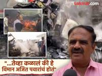 "हे अजितदादाच आहेत, किरण मोठ्याने रडायला लागले; चादर, बेडशीटमध्ये दादांना गुंडाळून...", सरपंचांनी सांगितली विमान पडल्यानंतरची सगळी घटना - Marathi News | Kiran Gujar shouted loudly that this is Ajit Pawar and started crying, Sarpanch Atole narrated the events after the plane crash | Latest maharashtra Photos at Lokmat.com